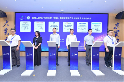 打造數(shù)字經(jīng)濟(jì)高地 電子科技大學(xué)(深圳)高等研究院產(chǎn)業(yè)創(chuàng)新園揭牌，賦能上海網(wǎng)絡(luò)技術(shù)服務(wù)新生態(tài)
