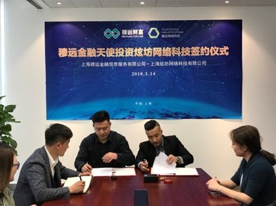 技術賦能，資本護航 穆遠金融天使投資助力上海炫坊網絡科技服務再升級